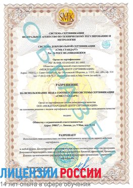 Образец разрешение Камень-Рыболов Сертификат ISO 9001